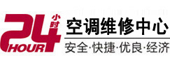 偃师24小时空调维修服务中心